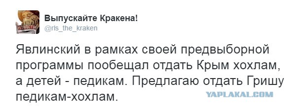 Явлинский: Крым нужно отдать Украине