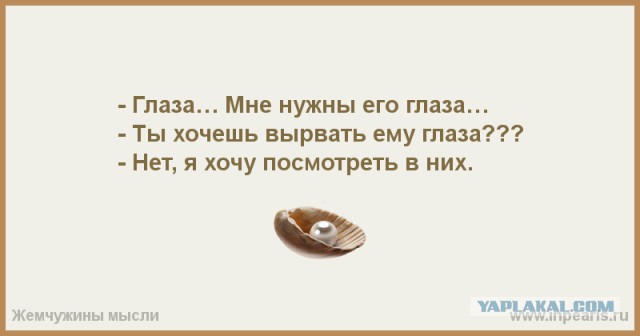 Что ты глаза отводишь?