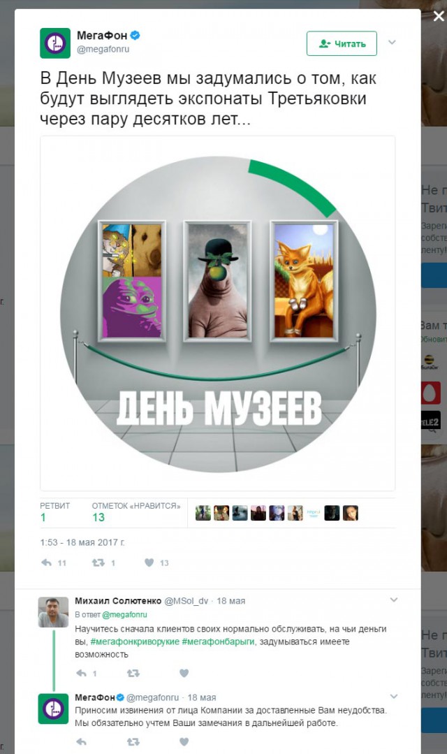 Мегафон сломался