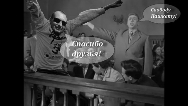 Здравствуйте, друзья! Я снова с Вами! С уважением, Пашкетт