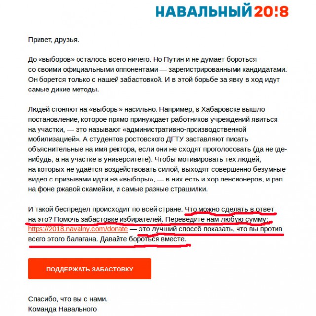 Письмо от команды Навального