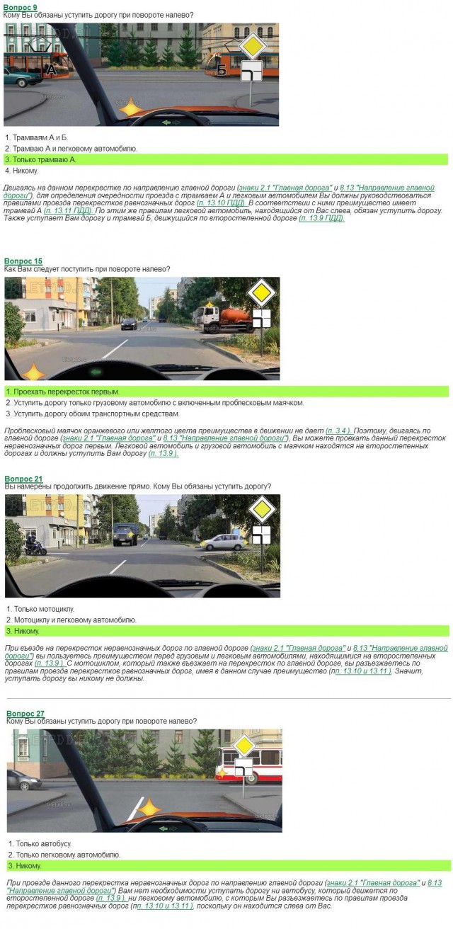 Кто уступает?