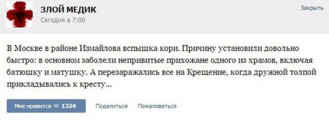 Чем можно заразиться в церкви