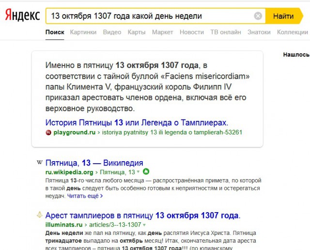 Как и почему в один день был уничтожен орден тамплиеров