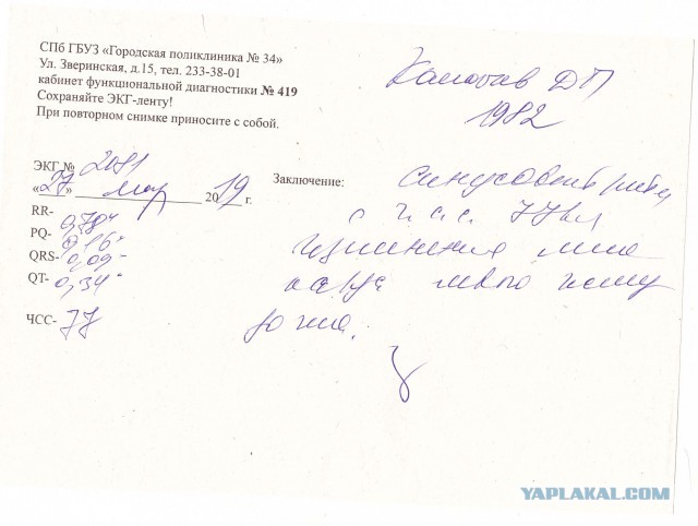 Помогите с расшифровкой ЭКГ