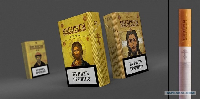 Сигареты православные