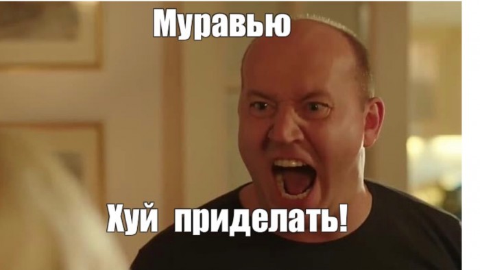 Чё делать?
