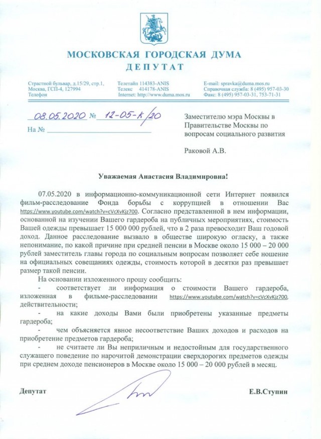 Депутат МГД направил два запроса по поводу Собянина и Раковой