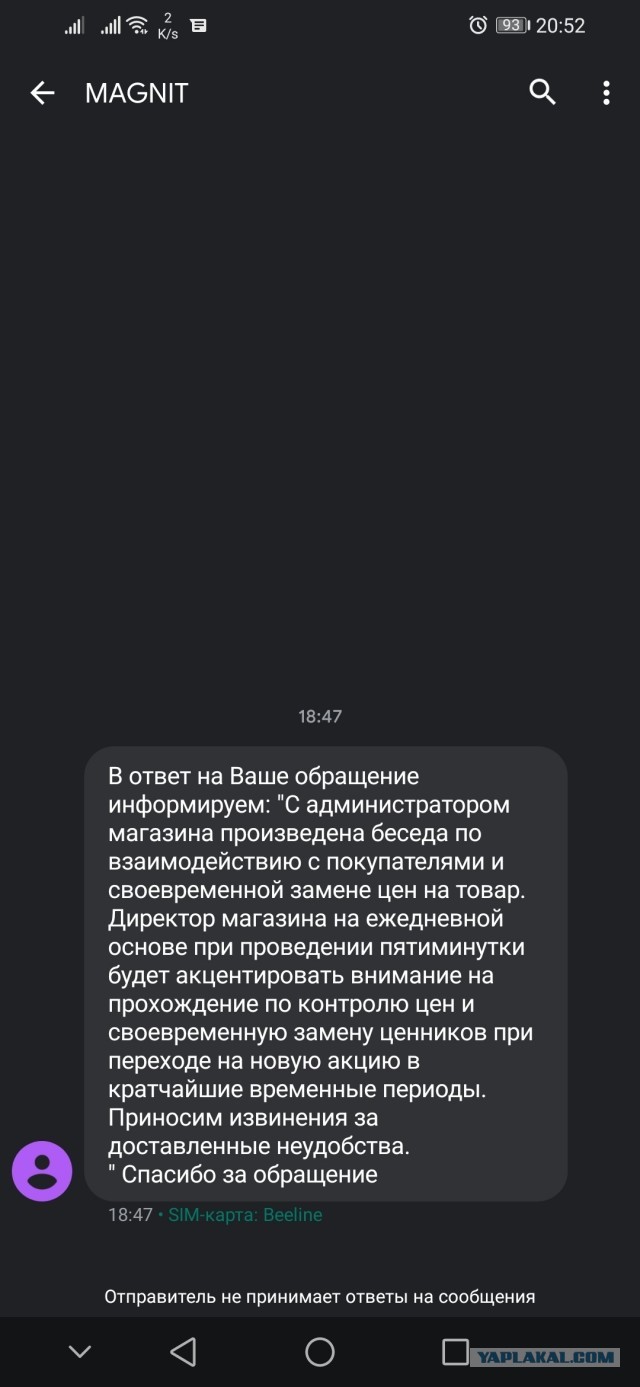 Магнит снова радует