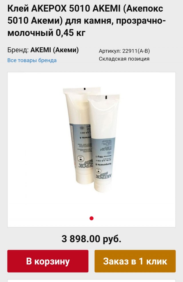 Реально ли склеить?