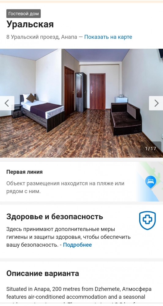 Оскандалившийся гостевой дом в Анапе закрылся