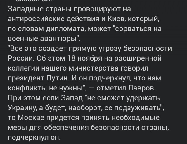 Лавров заявил о «наглеющем» Киеве