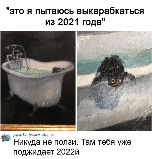 Так себе картинки 31.12.21