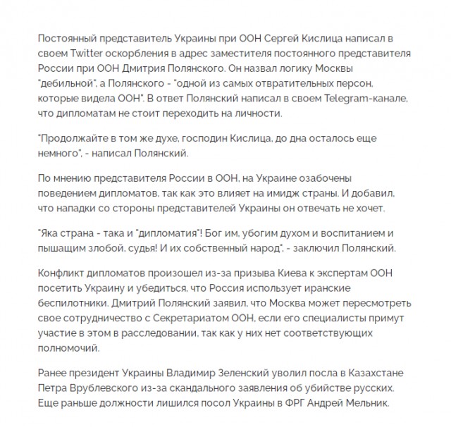 Небензя покинул заседание ООН