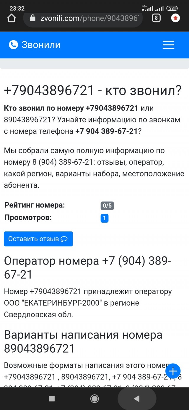 Сбер, су*а, слил мою информацию?!