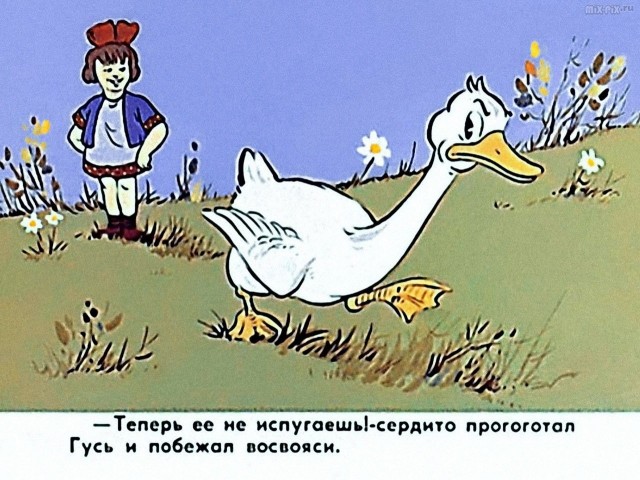 Гоша и девочка