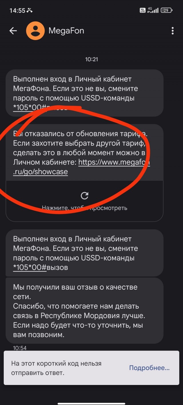 Пользователи Мегафона, проверьте свои тарифы