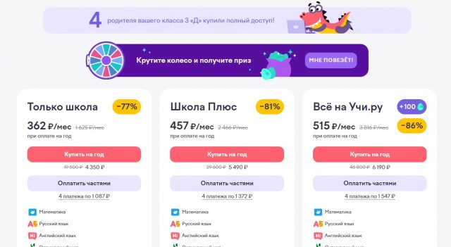Как Учиру промокодами скидок разводят людей на бабки