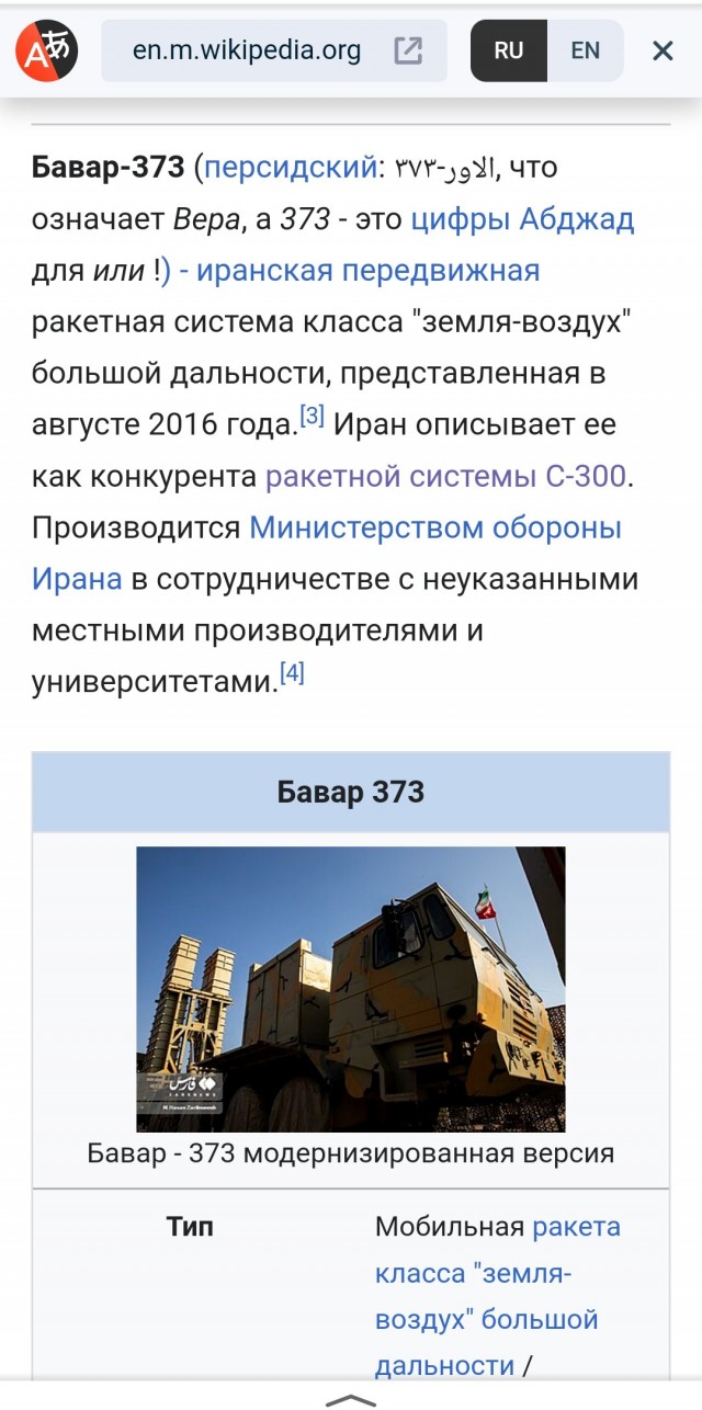Израиль добил последние три С-300 в Иране