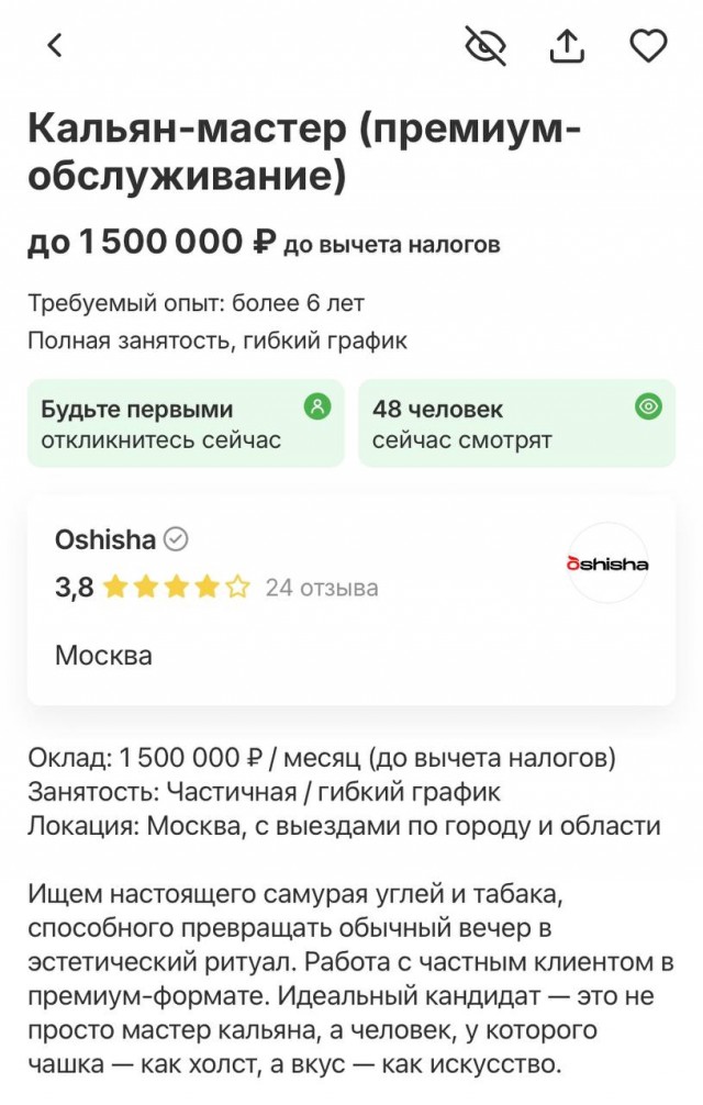 Кальянщика с зарплатой 1,5 миллиона рублей в месяц ищут в Москве