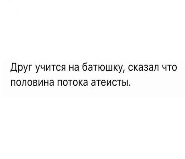 Слава Богу - я атеист 24
