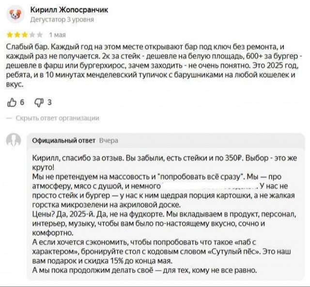 «Кирилл Жопосранчик» и по совместительству дегустатор 3 уровня оставил гневный отзыв на столичное заведение из-за высоких цен.