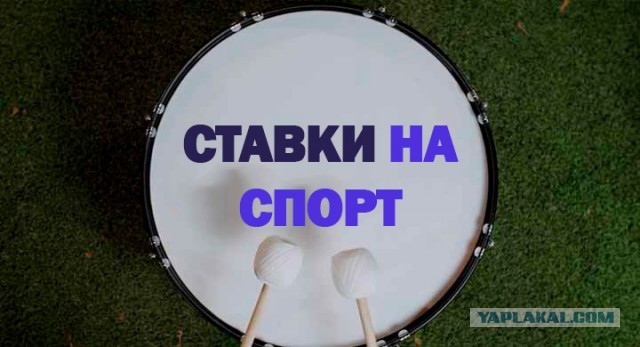 Букмекерские контроры: реальность