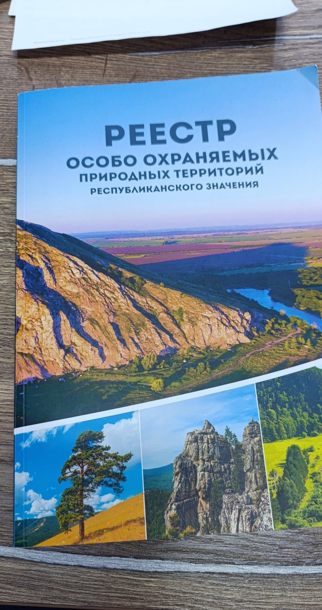 Пирамида Башкортостана