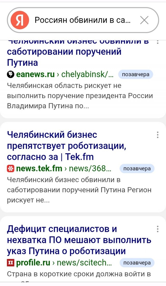 Россиян обвинили в саботировании выполнения плана Путина по роботизации
