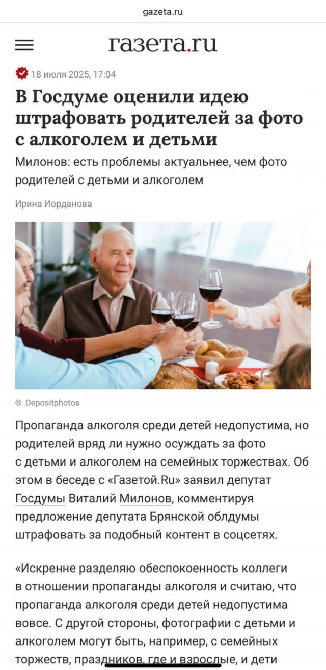 Депутат предложил штрафовать родителей за публикацию фото с алкоголем и детьми