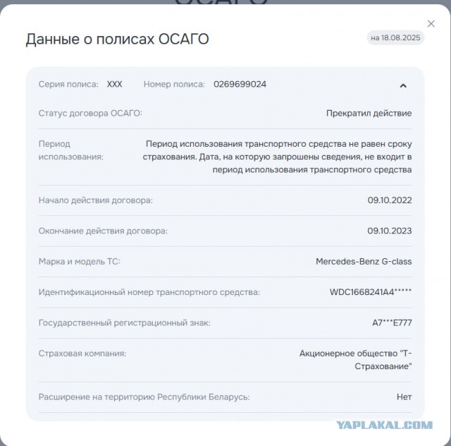 Фотографию "гелика" с номерами А777УЕ признали экстремистской символикой