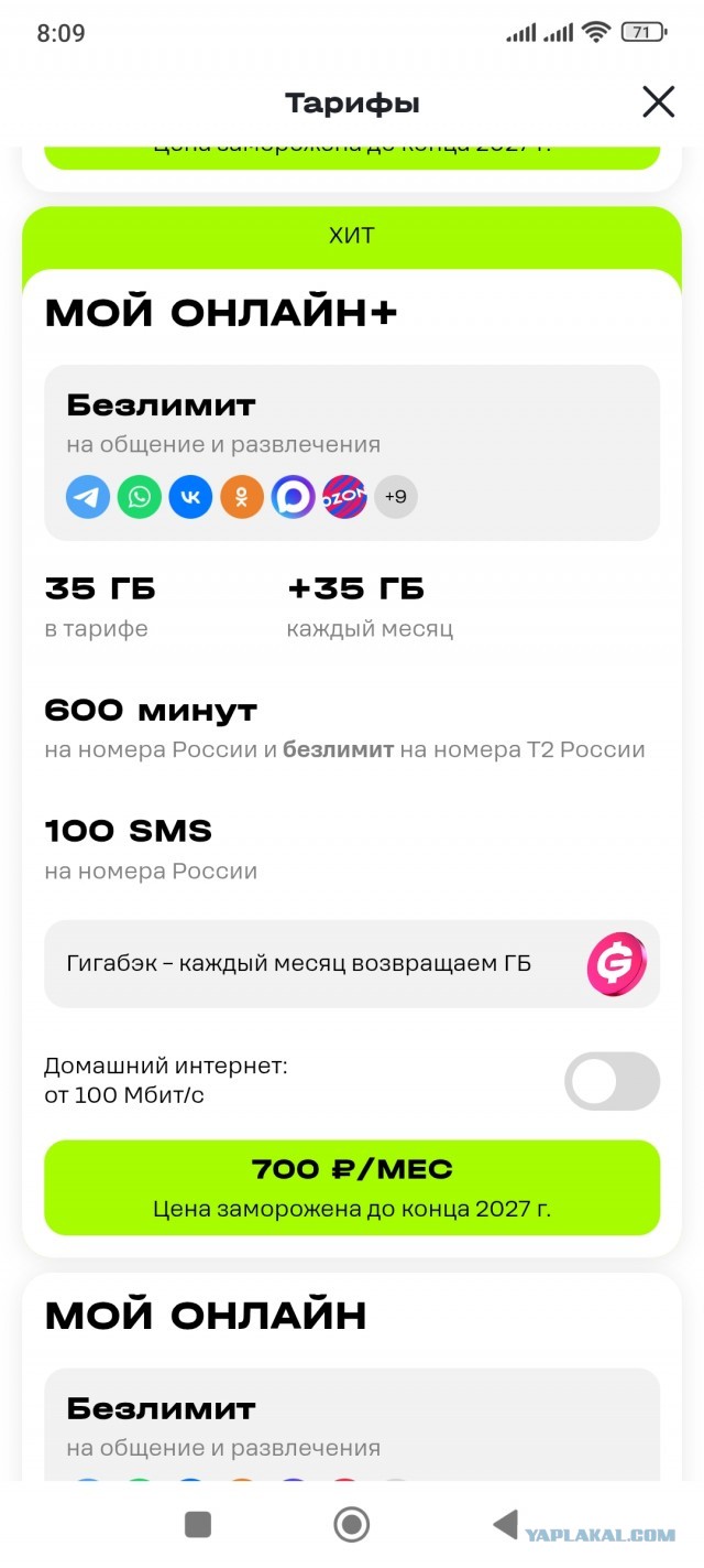 Теле2 со следующего месяца поднимают тариф на 23%