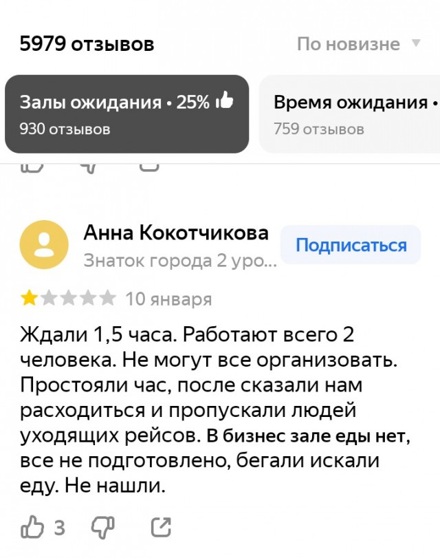 Не в том аэропорту даги евреев искали