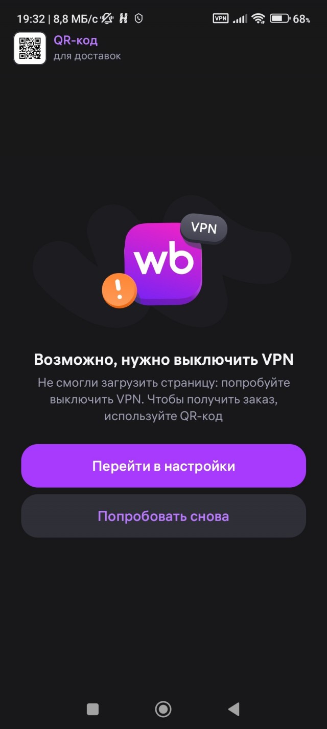 Ozon и Wildberries вновь стали пускать пользователей с VPN из-за падения продаж