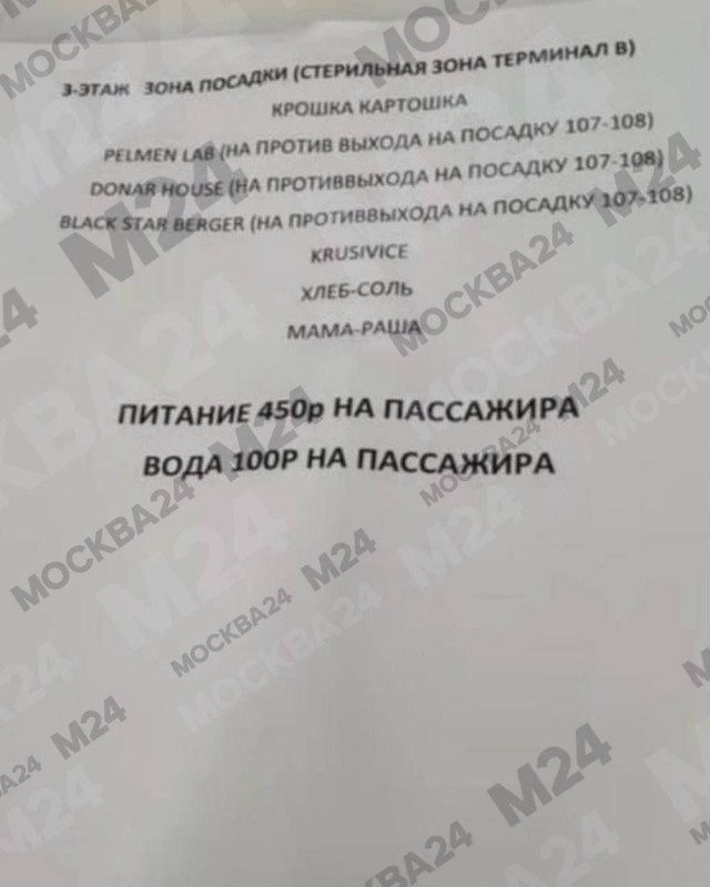 Ваучеры на еду в Шереметьево не покрывают даже половины цен в кафе