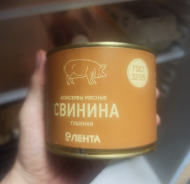Не тушёнка!