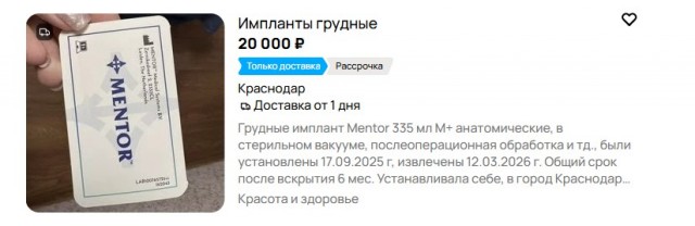 «Силиконовая вторичка»: россиянки начали перепродавать удалённые грудные импланты. Спрос на увеличение груди в России рухнул.