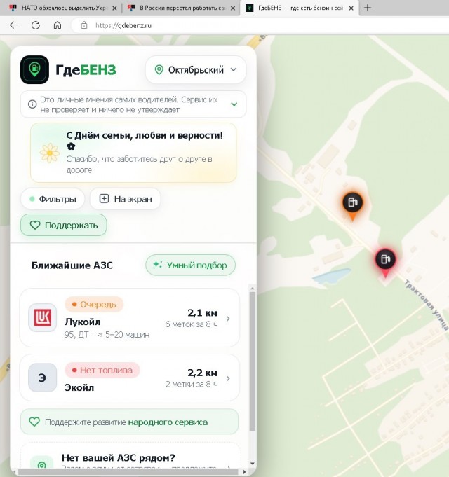 В России перестал работать сайт «ГдеБенз» с картой заправок