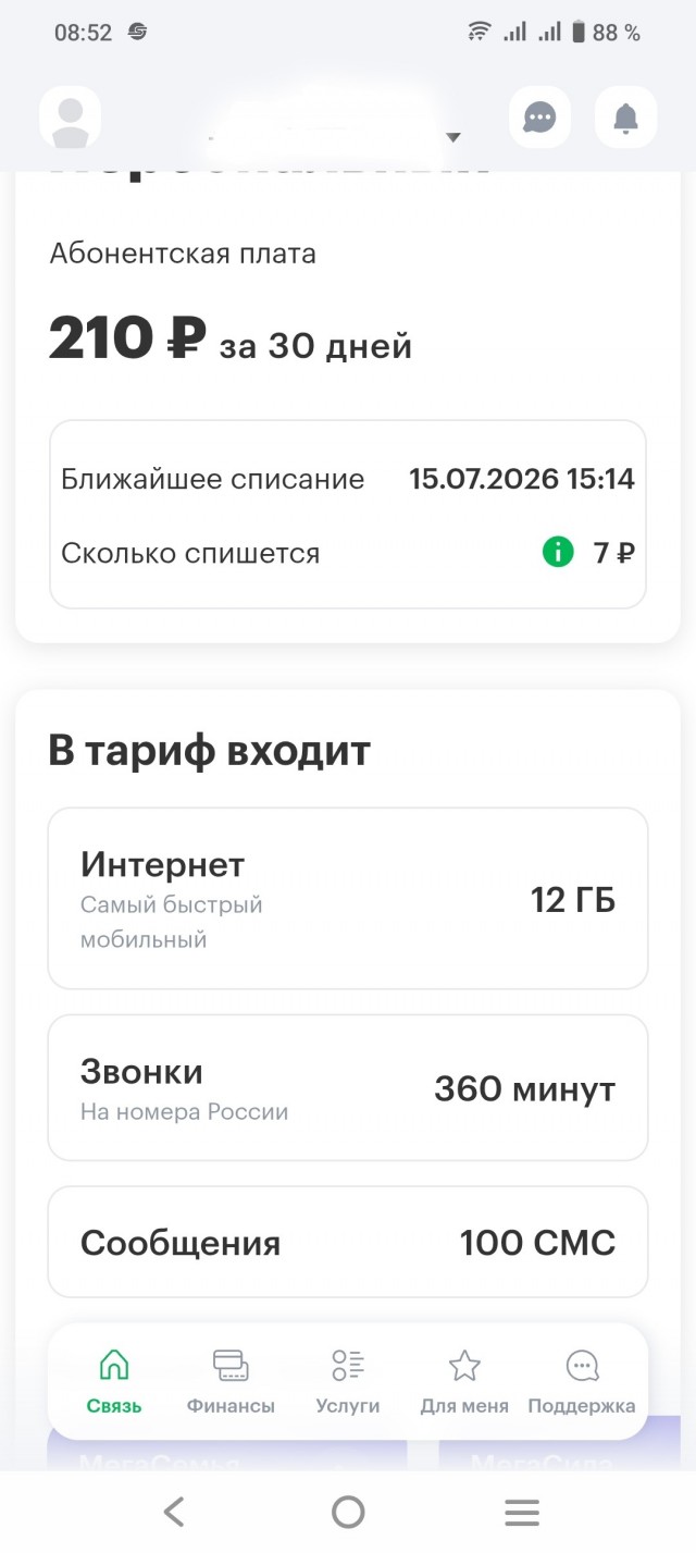 Конкуренция сотовых операторов, или мегавонь досвиданья