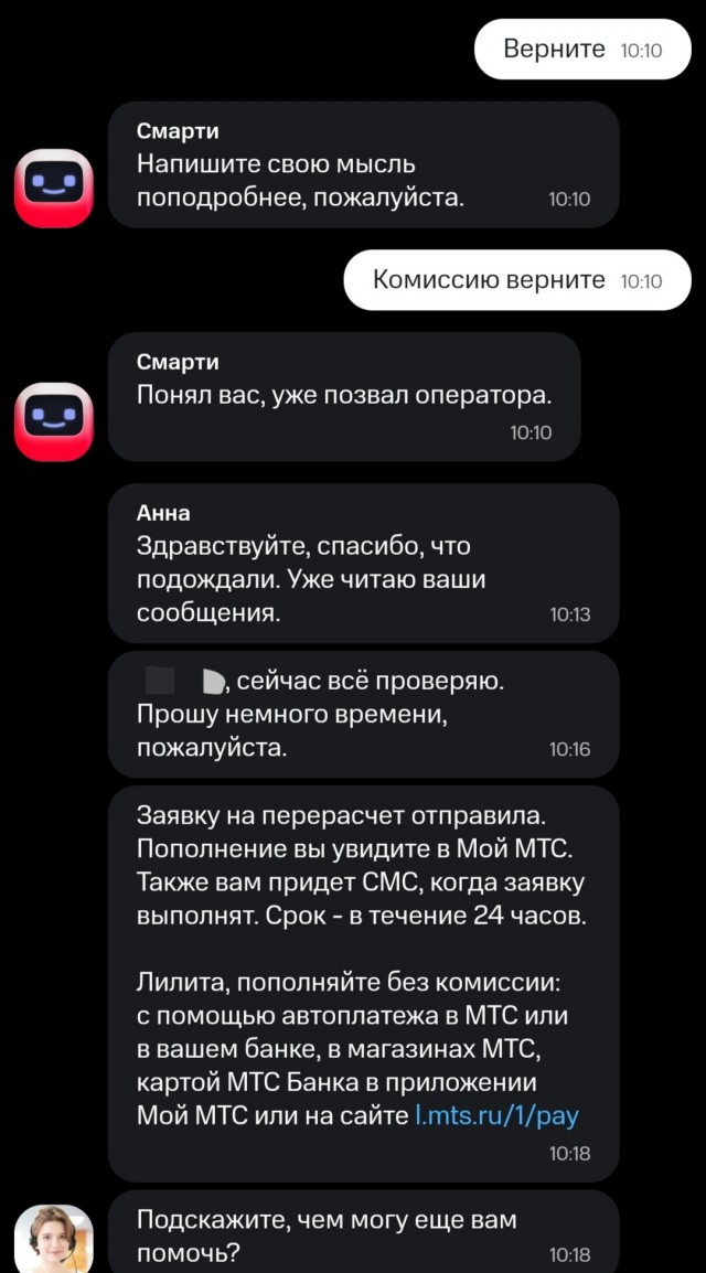 МТС и комиссия