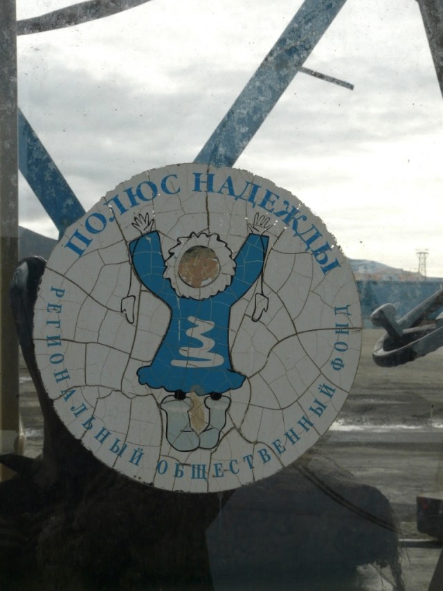 Певек.. самый северный город.
