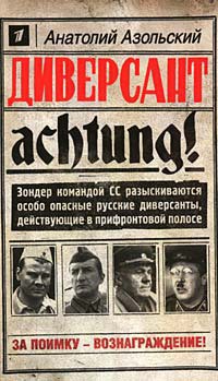 Допрос российского диверсанта