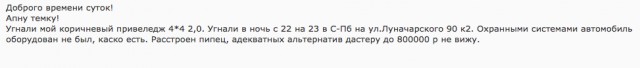 Питер, угнали тачку :( Вдруг кто увидит, помогайте