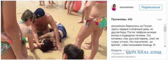 На Пхукете российские туристы спасли тонувшую китаянку