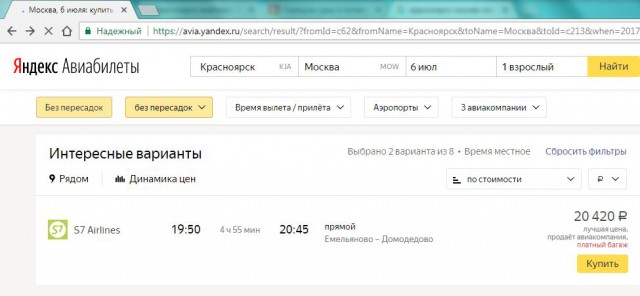 Авиаперевозчики на внутренних авиалиниях о..ели