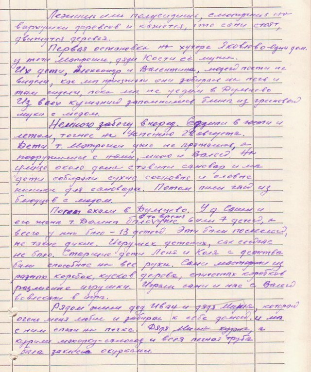 Рукописи моего деда о жизни до 1941 года