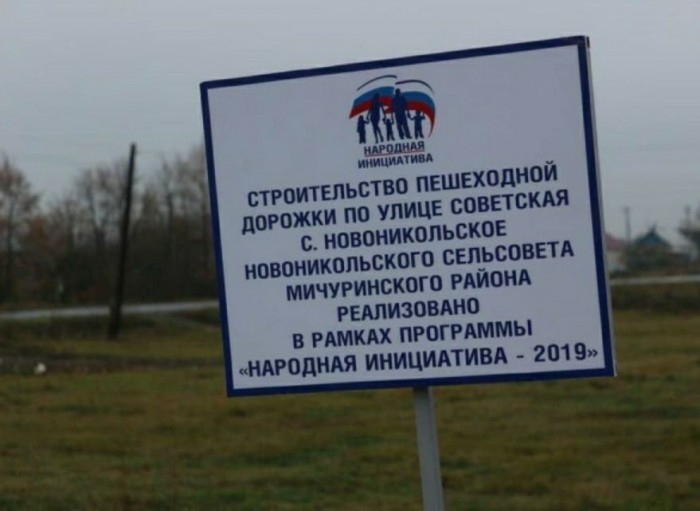 Торжественное открытие тротуарной дорожки