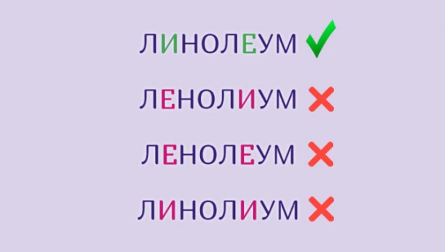 Знакомые слова, в написании которых часто ошибаются