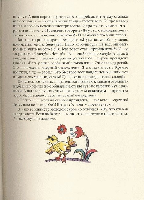 Детская агитация за "былинного богатыря"