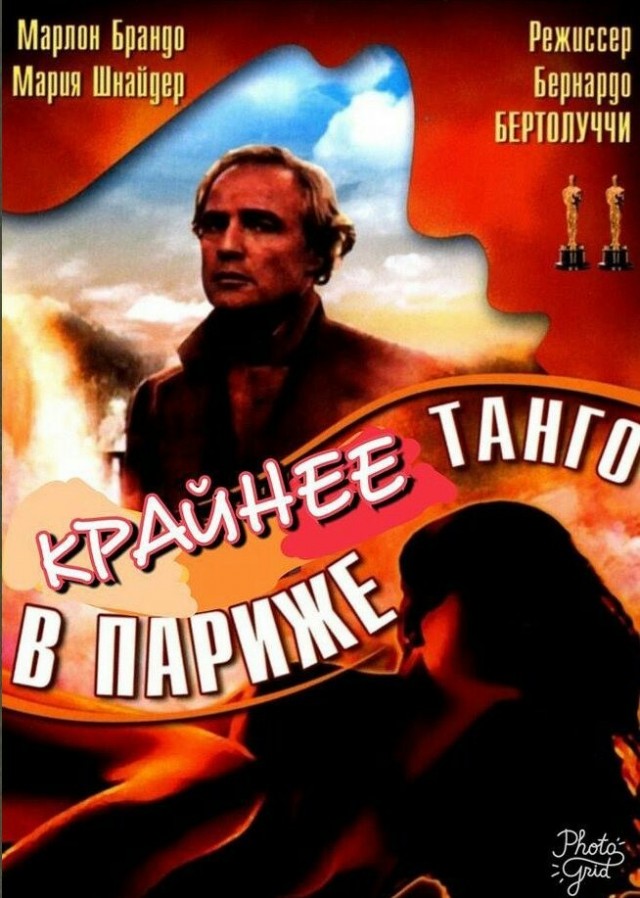Танго